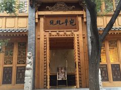 -宛平九号