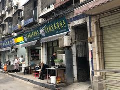 门面-尤素福东举院饺子馆
