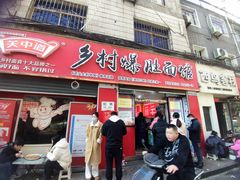 -关中道乡村爆肚面馆(玄风桥店)