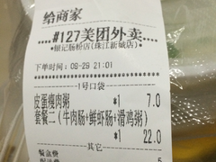 账单-荔银肠粉(广州天河华利路店)