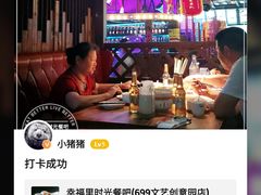 -幸福里时光餐吧