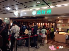 -添好运点心专门店(中环IFC店)