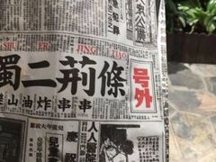 -乐彡炸串·烤苕皮(西单华威约饭街店)