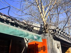-糖房咖啡(南锣鼓巷店)