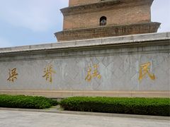 -大慈恩寺(大雁塔)