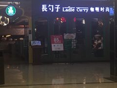 门面-长勺子东南亚(街道口店)