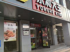 -永和大王(春日上新·军博店)