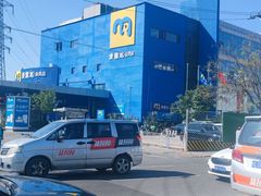 -麦德龙(十里河店)