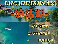 -丽江泸沽湖景区