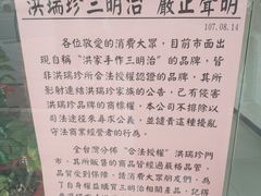 -洪瑞珍三明治(忠孝店)