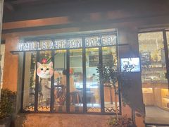 -O'mills Sourdough Bakery&Bistro(永嘉路店)
