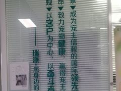 -瑞派福兴宠物医院犬猫全科·骨科·中西医结合(河东店)