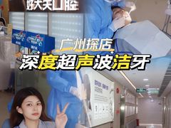 -好大夫口腔(广州店)