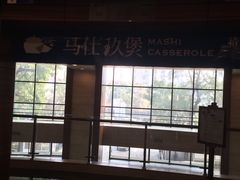 -马仕玖煲·融合菜·酥不腻烤鸭(人大店)