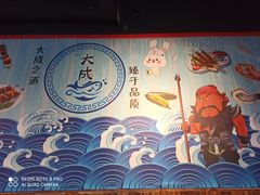 -大成海鲜烧烤·海鲜粥(长寿路店)