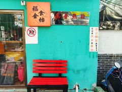 -后海村