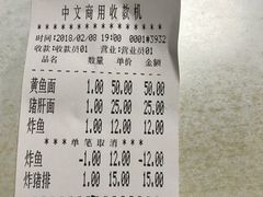 账单-明呈黄鱼面馆(斜土路店)