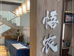 -禾悟农·农家私房菜