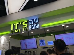 -鲜果时间·果蔬茶(赛格负二层店)