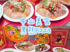 -黑熊披萨orso pizza