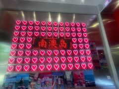 -南澳岛打卡果汁冰公司