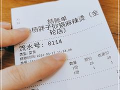 -金陵杨胖子·砂锅麻辣烫(金轮新天地店)