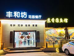 -丁老爷子苏香圆