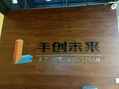 -手创未来·木工DIY手作