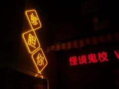 -撒玛利亚超级密室·怪谈店