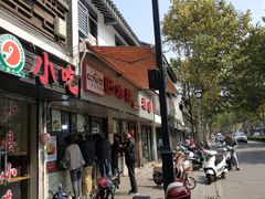 -非遗近水楼糕团(景德路店)