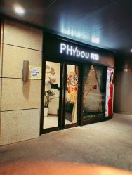 -芳朵美容养生SPA