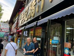 -樊记腊汁肉(竹笆市总店)