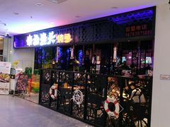 门面-渔码头烤鱼(美食城店)