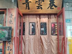 -青云巷·地道湖北菜·武昌鱼(黄鹤楼店)