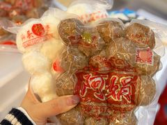 -阿娟牛肉丸·手打牛肉丸·现做现卖