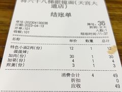 -蒋六十八梯眼镜面(狮子坪店)