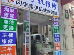 -鸿准通信科技·忠诚手机电脑维修中心(三林店)