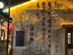 -绍兴书圣故里景区