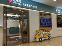 -艺年级儿童语言艺术中心(冉家坝爱融荟城店)