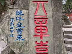 -乌山风景区