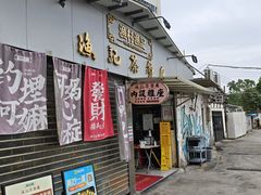 -渔记茶餐厅(渔村店)