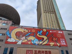 -王府井百货(总府店)