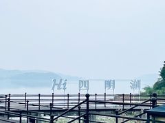 -余姚四明湖开元名都度假酒店·夏威夷西餐厅