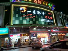 -在蜀里·一米肥牛老火锅(黄埔店)