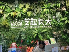 -艺起长大少儿美术教育(丹凤花园校区)