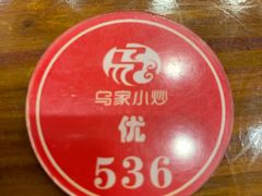 -老乌家特色小炒泡馍(大皮院店)