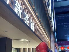 门面-霸王茶姬(正佳广场店)