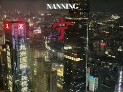 -南宁那莲豪华精选酒店-云霄酒廊·80楼高空城景酒吧