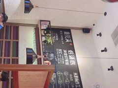 -鑫花溪牛肉米粉(苏州中心店)
