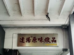 -達揚原味燉品(文明路店)